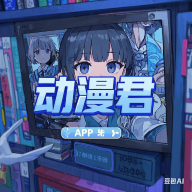 魅影9.1直播下载安装APPAPP应用